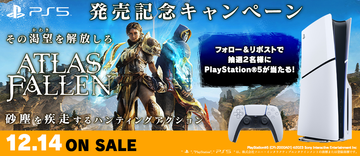 発売記念キャンペーン